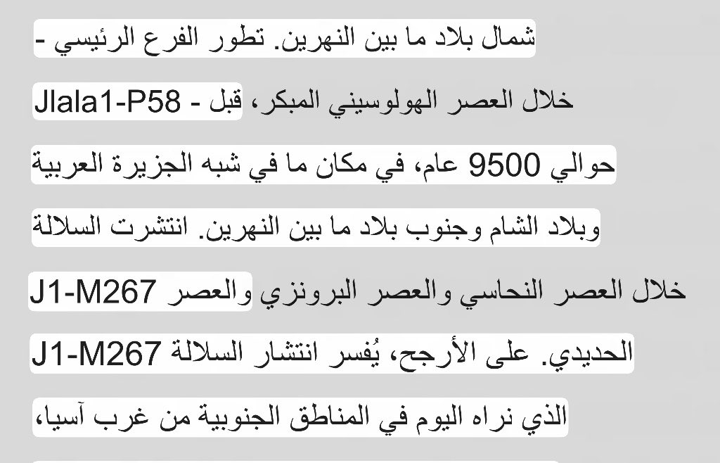 abusaifaeen's tweet photo. حقائق علمية تؤرق الشعوبيين:
- السلالة المسؤولة عن نشأة وأنتشار اللغات السامية هي J1
- نشأة P58 في شمال الجزيرة العربية https://t.co/yneX7I7Qjr