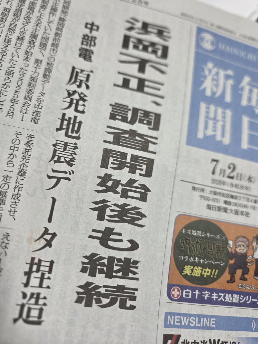 keishi_001's tweet photo. うーん、これはつまり、
地震大国日本ではデーター改ざんしなければ、安全性は示せないと電力会社が認めているという事です https://t.co/B68sQQoWvI