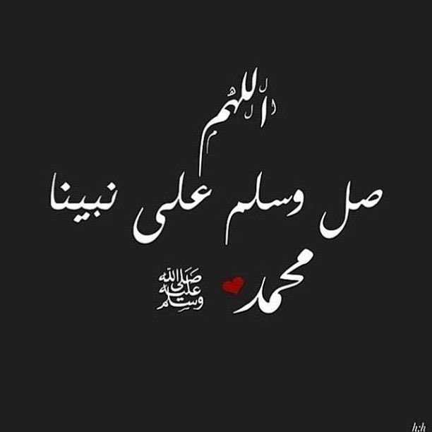 mo_dq's tweet photo. زيِّنوا #ليلة_الجمعة بالصلاة على النَّبِيِّ ﷺ 🍃

اللَّهُــمَّ ᷂صَلِّ ᷂وَسَـــلِّمْ ᷂وَبَارِك ᷂على ᷂نَبِيِّنَـــا ᷂مُحمَّد 

#صلوا_عليه_وسلموا_تسليما https://t.co/u6HdYspjeP