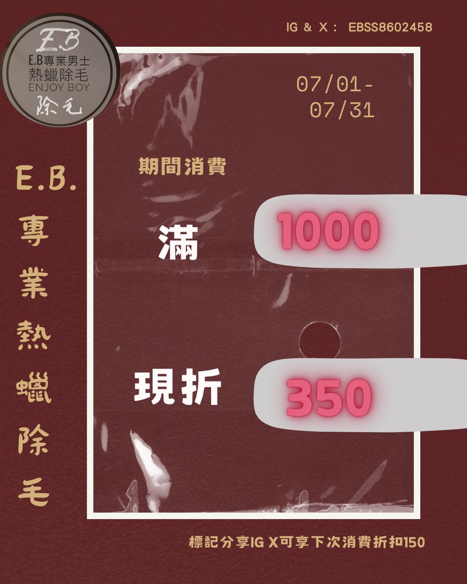 ebss8602458's tweet photo. 🐘

EB熱蠟除毛

07/01-07/31優惠活動

期間消費滿1000

現折 350

分享標記推特&amp;ig
可獲得 消費金150
（消費金可供下次消費使用）

#eb
#eb熱蠟除毛
#熱蠟除毛
#優惠活動
#滿干折百
熱蠟
除毛了
E B專業熱蠟除毛 https://t.co/U7bm5kxB7w
