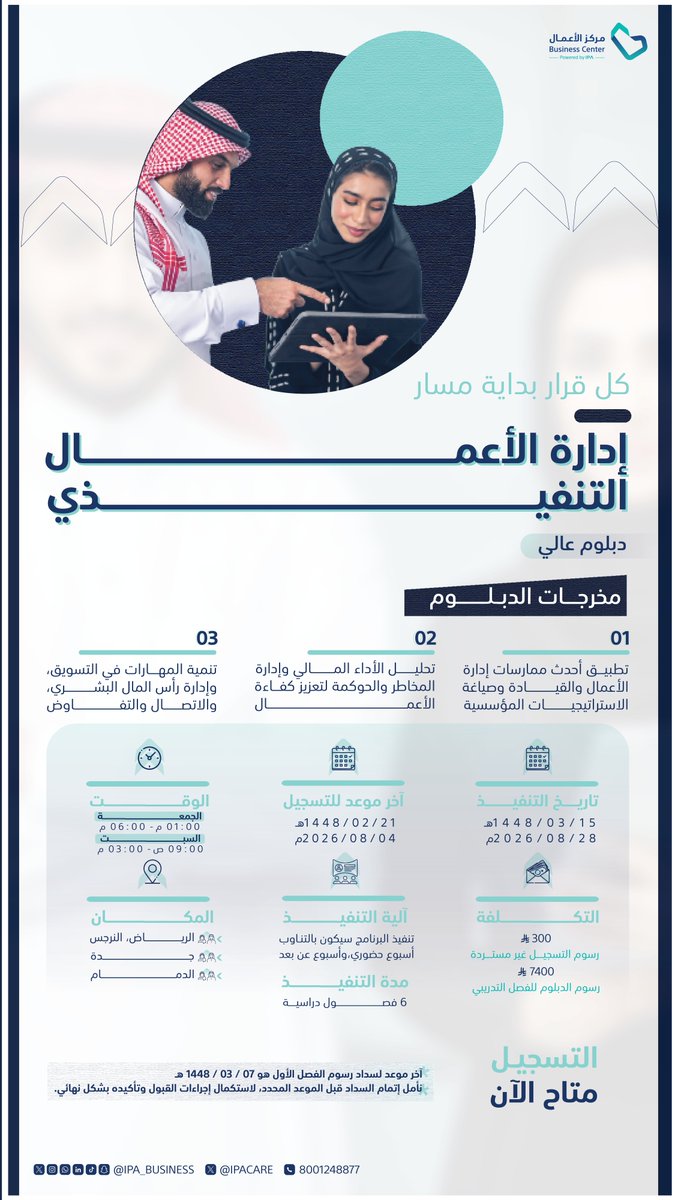 IPA_Business's tweet photo. اختر البداية التي تناسب طموحك
مع دبلوم إدارة الأعمال التنفيذي (دبلوم عالي) المقدم من مركز الأعمال  بمعهد الإدارة العامة، لإدارة أكثر كفاءة، وقيادة أكثر تأثيرًا