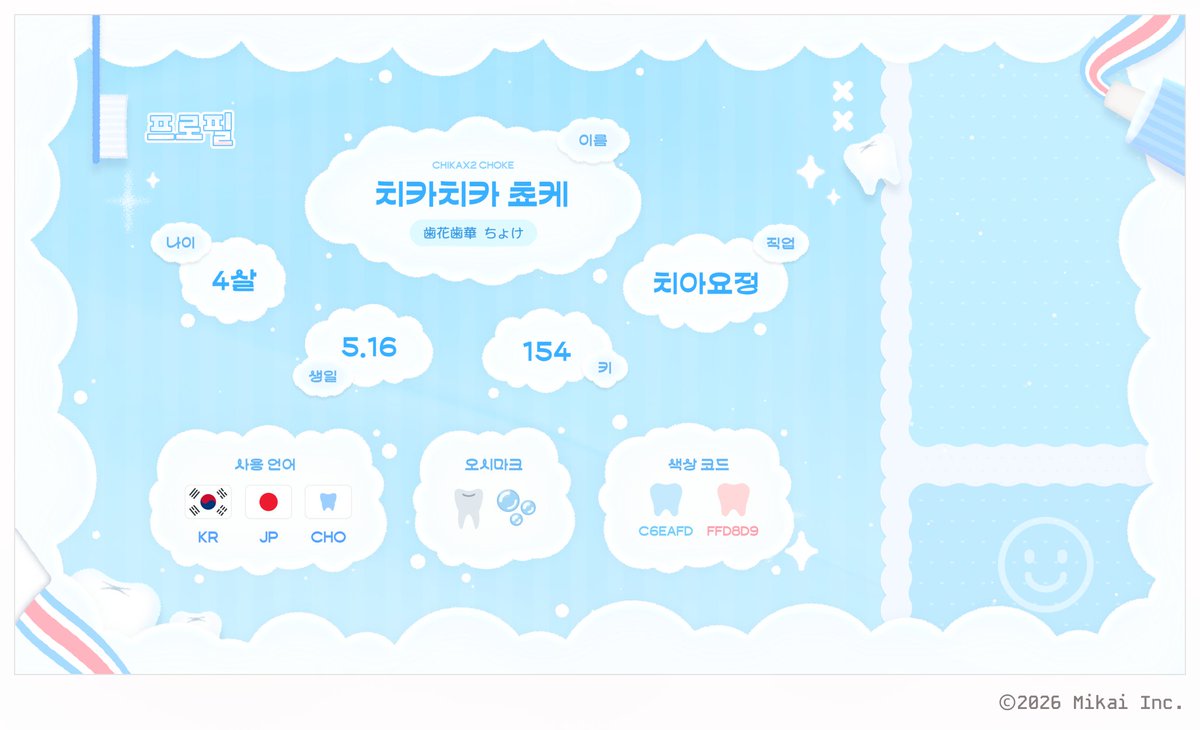n41_v's tweet photo. Re:AcT KR 소속 치카치카 쵸케님
데뷔 프레젠테이션 디자인 작업했습니다!

https://t.co/pShr9UVzCU
https://t.co/OIQfCIpjD6 https://t.co/t3bWI7Vo8U