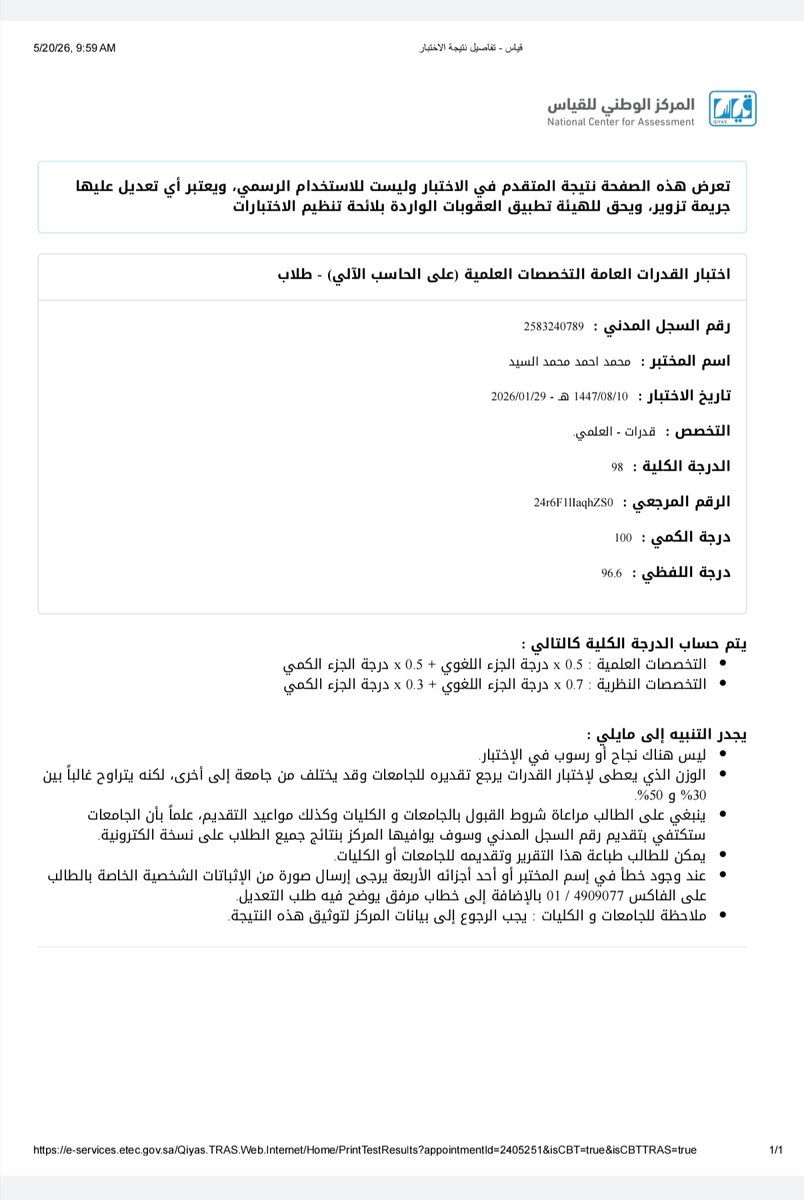 alsayedahmed864's tweet photo. @EtecQiyas ابني اختبر قدرات يوم ١٥ يناير الماضي وكانت النتيجة ٩٨ وتم طباعة النتيجة يوم ١٥ فبراير وعندي نسخة pdf منها.
ويوم ٢٠ مايو تم طباعة نسحة ثانية من النتيجة النهائية pdf وعندي نسخة منها.
وتفاحئت يوم ٢٥ يونيه على منصة نتائجي بأن النتيجة تغيرت واصبحت ٧٩ ٪.
بعد ٤ أشهر تتغير؟ https://t.co/TxEYyFwQga