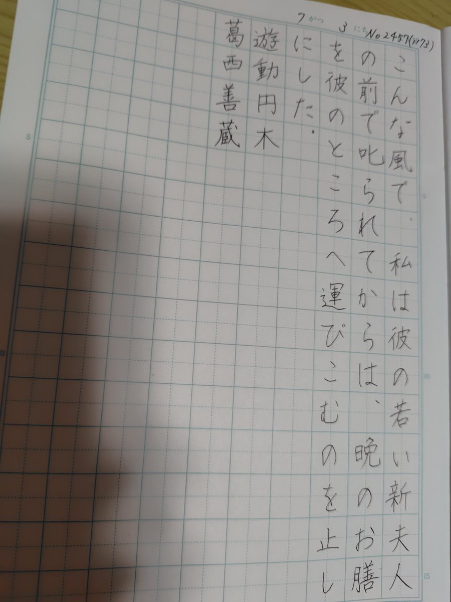 pendou77's tweet photo. #朝活書写 No.2457
#朝活書写_2457
お題に感謝です。 https://t.co/usQALEfgpq