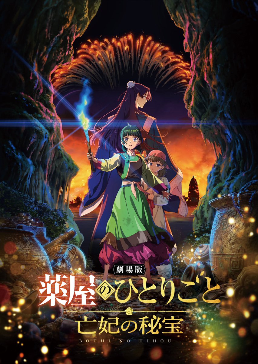 TOHOanimationEN's tweet photo. The Apothecary Diaries Anime Movie hits theaters in Japan on December 11, 2026!🍃🎬￼￼

Stay tuned for international release updates!

#TheApothecaryDiaries #TOHOanimation https://t.co/Oe9blhRnat
