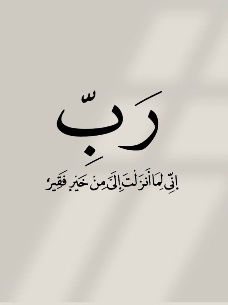 jadd7a's tweet photo. قولوا آمين يارب.. 🤍 https://t.co/Mrq0cK9OWg