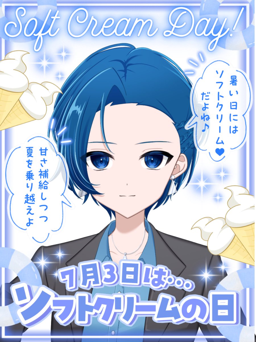 aizmn9's tweet photo. おはようございます
今日はソフトクリームの日らしい
ソフトクリームも最近食べてないな🤔
最近ソフトクリームたべた？
あと1日がんばろ
本日も無理なく程々にゆるふぁい
#おはようＶライバー https://t.co/dNrtyZ7PUq