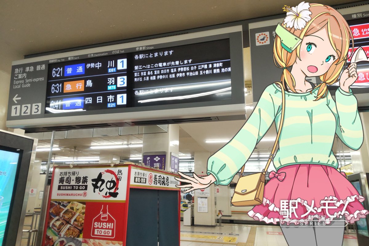 sega360's tweet photo. いちほと鈴鹿8耐に行くよ♪ #近鉄名古屋駅 #駅メモ #駅メモおでかけカメラ https://t.co/Zju79YogrV