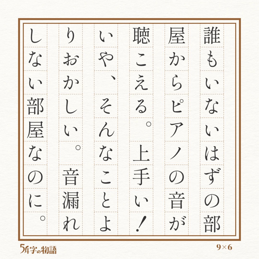 kaoru_every's tweet photo. 『ピアノの音』
#54字の物語 #54字チャレンジ https://t.co/uaIA6bg2Ji
