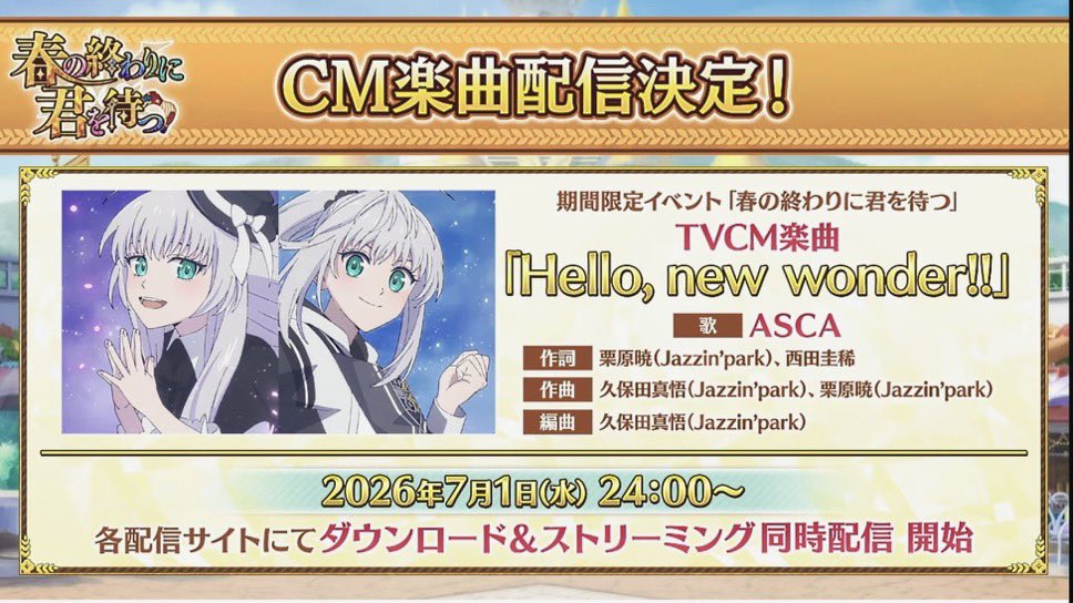 moka229y's tweet photo. おはようございます☀️
今日も良い1日を〜
【本日の広報🏢】
📱好評配信中
Fate/Grand Order 期間限定イベント
「春の終わりに君を待つ」TVCM楽曲
#ASCA 「Hello, new wonder!!」
#FateGrandOrder #FGO
🎙️7/31(金)〜8/2(日)
ドイツ・マンハイムにて開催🇩🇪
『#AnimagiC 2026』 に出演🎊
🎙️8/22(土)14:00〜
Fancy Frontier開拓動漫祭 47
「FF47 ミニコンサート」に出演🎊
🎙️9/26(土)
「KSL Live World 2026」出演🎊
📍東京・豊洲PIT
💿好評発売中
TVアニメ『#黒猫と魔女の教室』OP主題歌
New Single「Cusp」(カスプ)
📺Music Video 公開中
#猫魔女 #ASCA_Cusp
🎰『スロット ソードアート・オンラインⅡ』
搭載曲 ASCA「DIVE」好評配信中🎊
📺MV公開中
#sao_anime
#スロットSAO2
🎙️ASCA LIVE TOUR 2026 -Remedy-
10月より開催🎊
10/25(日)愛知
11/14(土)台北
11/23 (月・祝)東京
12/20(日)大阪
#ASCA_RemedyTOUR
#ASCA_9th
📱好評配信中
『anemoi』OP楽曲「エタニクル」Key feat.ASCA
#anemoi
🎬2026年公開
劇場アニメ『#GROTESQQQUE -グロテスク-』 に参加決定🎊