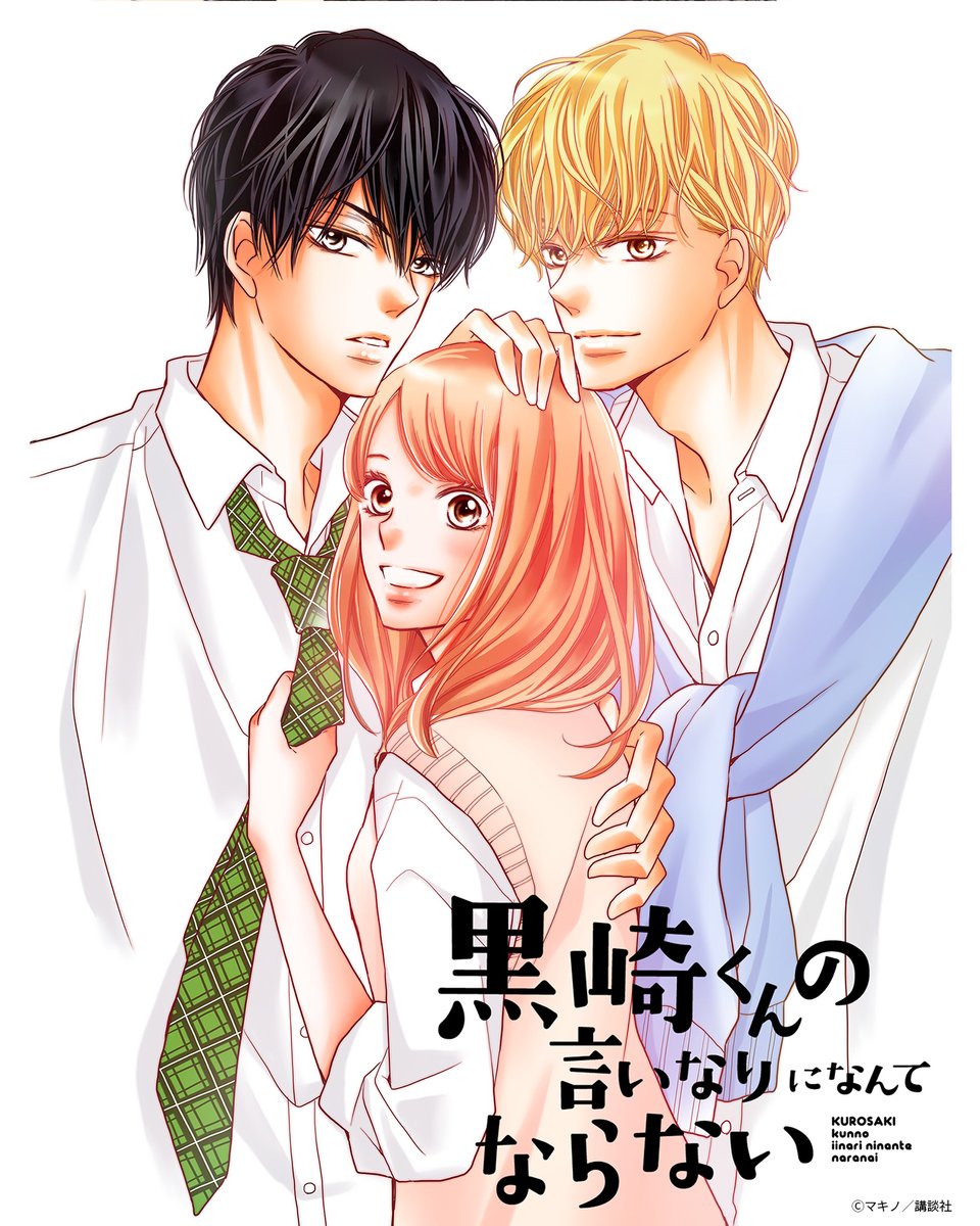 fujitvplus's tweet photo. ＼🌟お知らせ🌟／
୨୧‥∵‥‥∵‥‥∵‥‥∵‥‥∵‥‥∵‥୨୧
#FODオリジナル ドラマ
『#黒崎くんの言いなりになんてならない』 
新たに、#FOD にてドラマ化決定‼️
୨୧‥∵‥‥∵‥‥∵‥‥∵‥‥∵‥‥∵‥୨୧

˗ˏˋ 恋を知らないヒロイン×ドＳな黒王子×憧れの甘い白王子  ˎˊ˗
いつの間にか夢中、気づけば黒崎沼――
胸キュン必至！王道青春学園ラブストーリー💕

詳細は👇
https://t.co/bOFWDEzBTK

キャストや詳細は随時SNSにてお知らせします😆
続報をお楽しみに♪