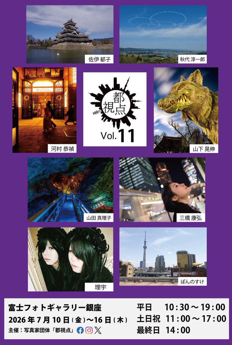 yasuhiro_3284's tweet photo. 富士フォトギャラリー銀座にて「都視点 vol.11」を開催します。
三橋は渋谷駅周辺で撮影したポートレート写真を出しますのでぜひお越しください。
現時点では7月12日(日)に在廊予定です。

「都視点 vol.11」
7月10日(金)〜7月16日(木)
平日10:30〜19:00
土日11:00〜17:00
最終日は14:00まで
入場無料 https://t.co/64OQrOuZkb
