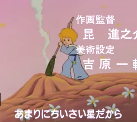 星の王子さま 304　火山のすす払い 火山の掃除をする王子さま」 #オリジナル原画と比較