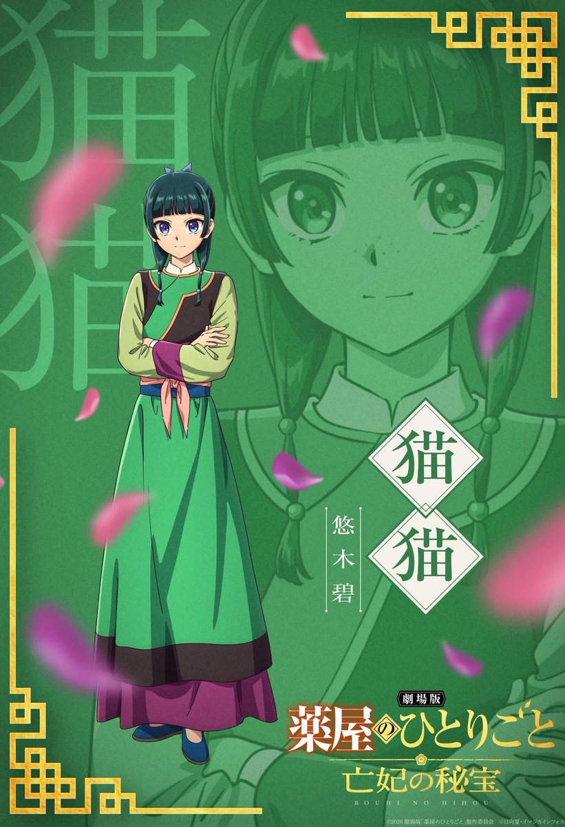 Panatrent2's tweet photo. Me encanta el diseño de Maomao para la nueva película, se ve hermosa💚 https://t.co/Z5udWTGUU0