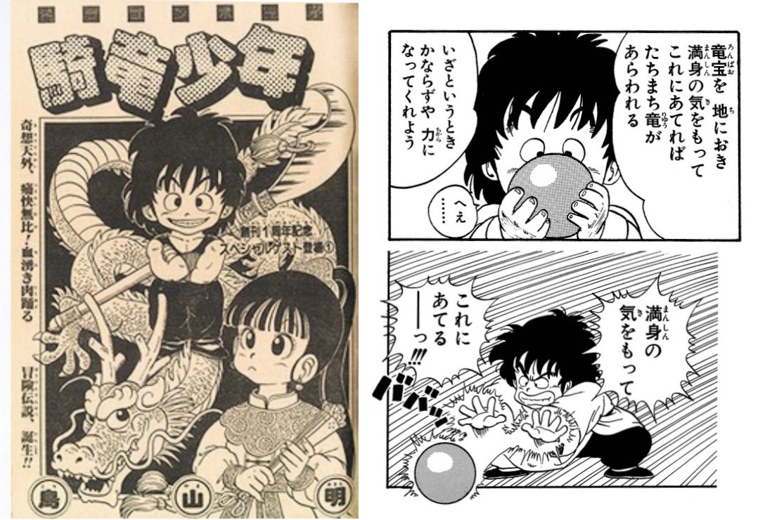 hozonkaiin's tweet photo. 鳥山ドラゴン先生作品、①ｰ先生スポｰツはやるのは野球がお好きでドラゴンズファンでしたそうですねほんとに
愛読者賞初参加作品「POLA&amp;ROID」端役ながら表紙にも登場、デビュｰ作の続「ワンダｰ☆アイランド(のちに２)」はっきりキングギドラ書いてありますね
DBの試金作「騎竜少年」珠から現れます https://t.co/wBbMDX7jB7