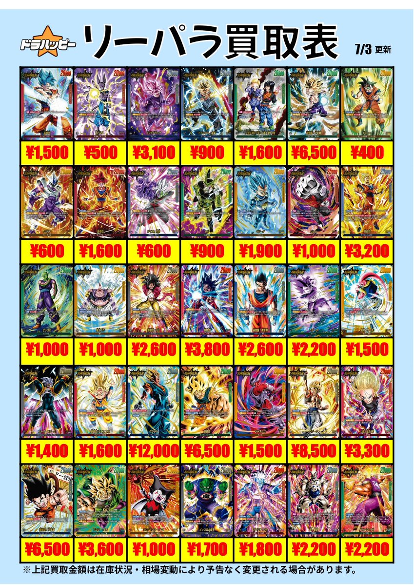drahappy_tcg's tweet photo. 🔥リーダーパラレル買取表公開！！🔥

ブースターパック収録のリーダーパラレル買取価格を掲載しております！

お持ちのカードがございましたら、ぜひ買取価格をチェックしてみてください！
皆さまのお持ち込みをお待ちしております！ https://t.co/YTFwWYJDPB