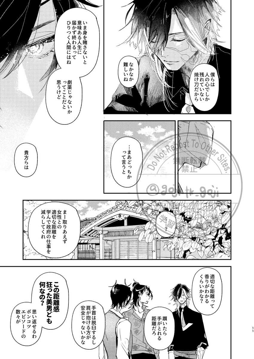 goji_tk_goji's tweet photo. 7/6 星願「花嫁ノ守刀」に東7A06a「脱毛ケガニ」で参加します。
新刊「われを頼めて来ぬ男」A5/40P
光忠兄弟が人との距離感を学ぼうとしてマチアプ始めたら同じ女審神者と約束していてそれが人外審神者だった話です。全編通してギャグということはなく、暗めのシーンもあります。心の広い向け… https://t.co/BvTioHk9as
