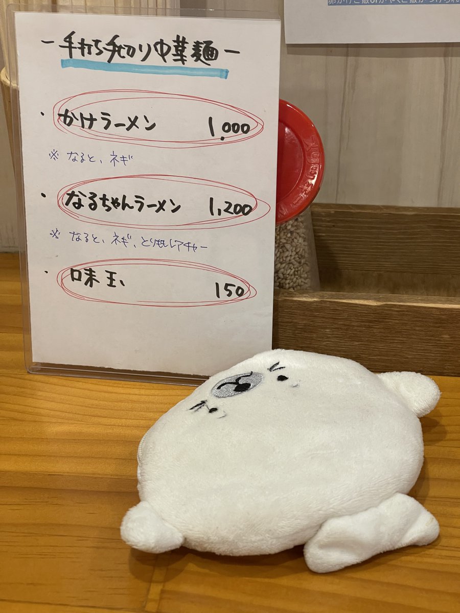 aoiY_enjiK's tweet photo. また日が変わっちゃったけどなるちゃんラーメン(in 上を向いて)にてぷっはぁでございました😚🍜✨
シャッター全開きありがとう…🦭ｳｩ…

•なるちゃんラーメン
•味玉
•ご飯(要予約)
→¥1,650
あの平べったいの好き…🍜🦭💕
ご馳走様でした😚🍜💕

#なるちゃんラーメン
#手打ちラーメン
#上を向いて https://t.co/vGDMIHHtUb