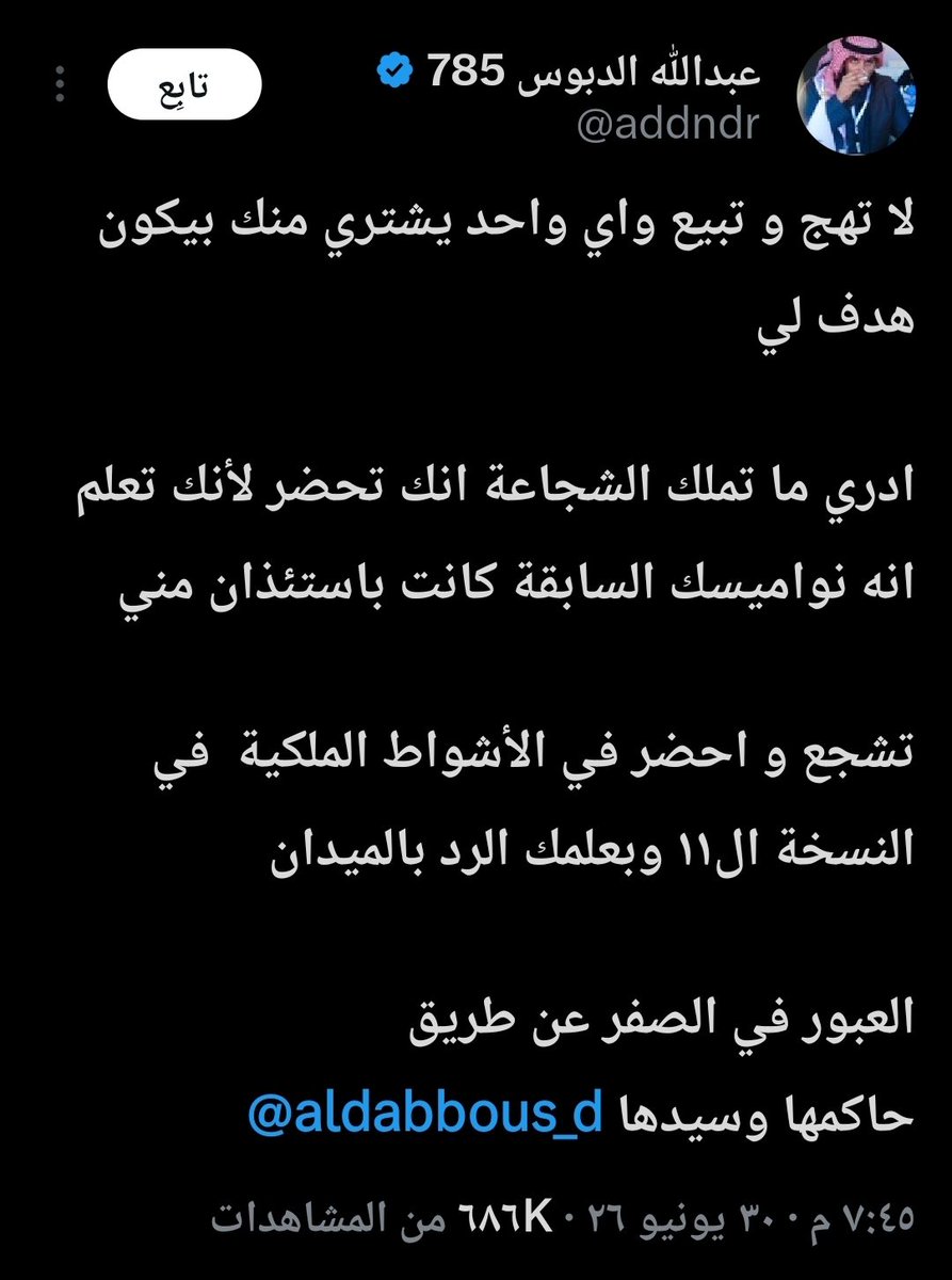 shwrdy_1's tweet photo. #ردوالعلم_عني
رسالة لاهل الصفر 
اذا فحص الوبره يشمل البيرق والسيف
والتحكيم جيد  
فتحدي الدبوس لايكلف الا 100 الف ليتجرع القسم
ويصبح جدا سهل لان الفرص متساوية
.
اما اذا البيرق والسيف مستثنى من فحص العبث 
ولجنة التحكيم (حضور السعد) 
فأنصح بعدم تحديه 
(اتركوه  في شوطه لحاله)
لانه سيفوز ولو حضر بحراسيس كالعاده
.
،،فاصلة،،
لجنة العبث يشمها الذيب ويعوي