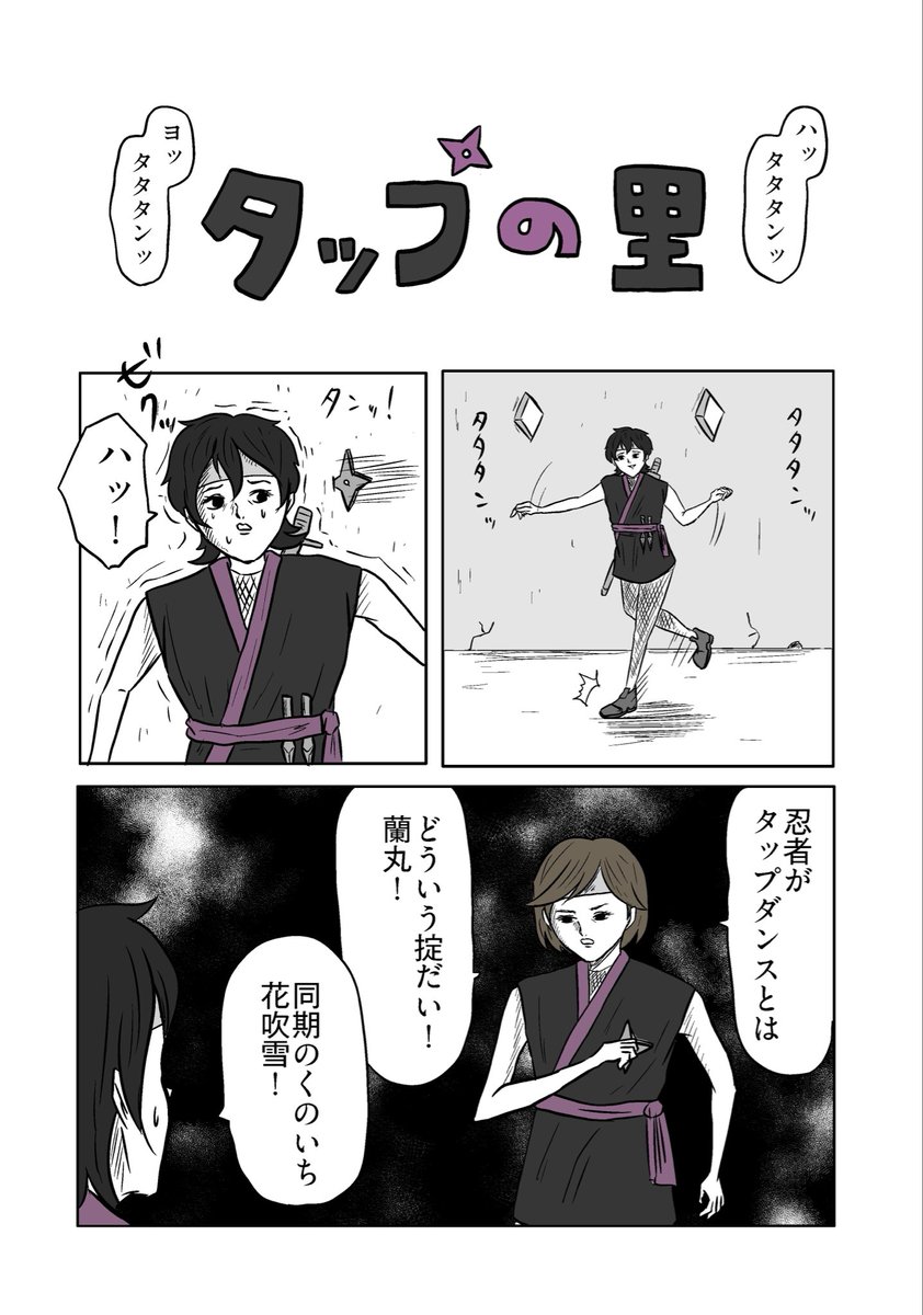 「タップの里」 