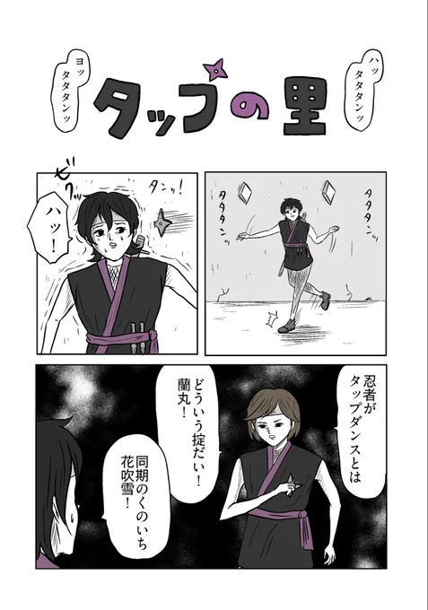 「タップの里」 