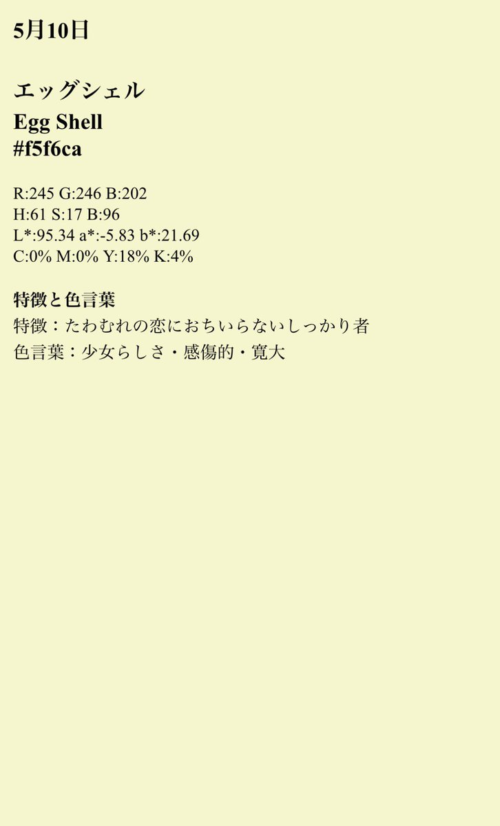 kuroS2im's tweet photo. 私のバースデーカラー✨️特徴と色言葉はまじで合ってない https://t.co/YHcx2tDvjv