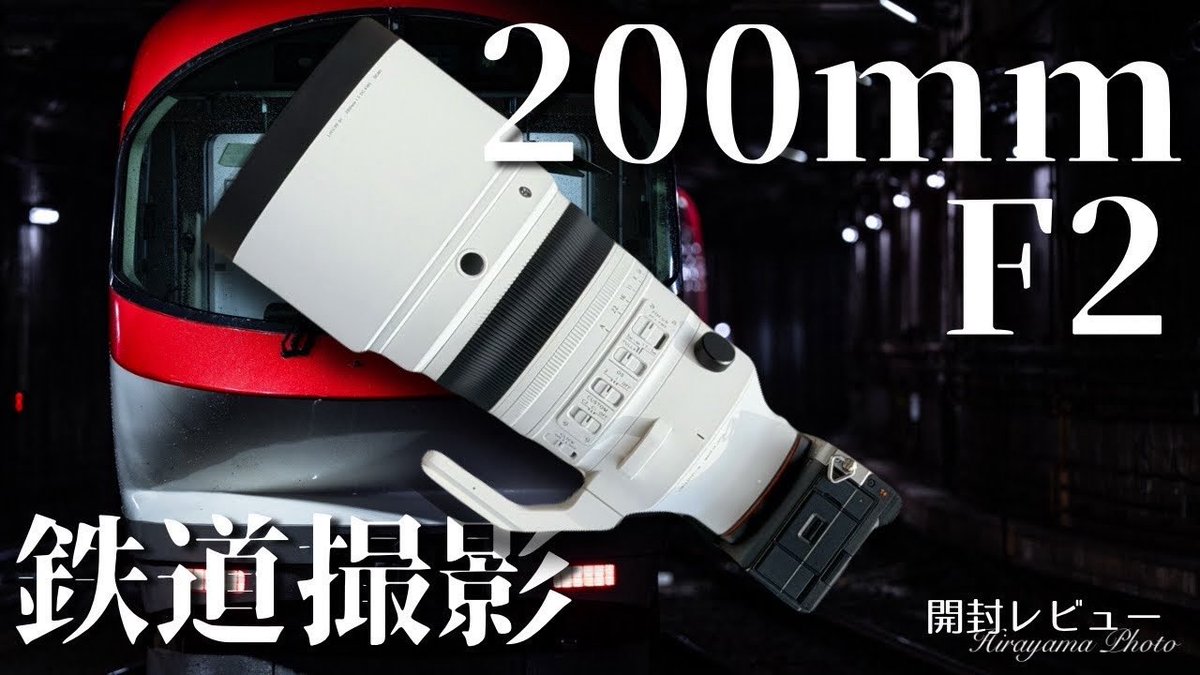 Hirayama_Camera's tweet photo. 皆様お疲れ様です！

今回は登録者数3000人達成記念のレンズレビュー動画になります！
ミラーレス界最強の200mmにしてF2という驚異的な明るさが生み出すボケとシャープさを何ヶ所かで撮影していて楽しめますので是非最後までお楽しみください！

本日18時プレミア公開！
https://t.co/N3LhA9ZYhx https://t.co/9QRH21LoKJ