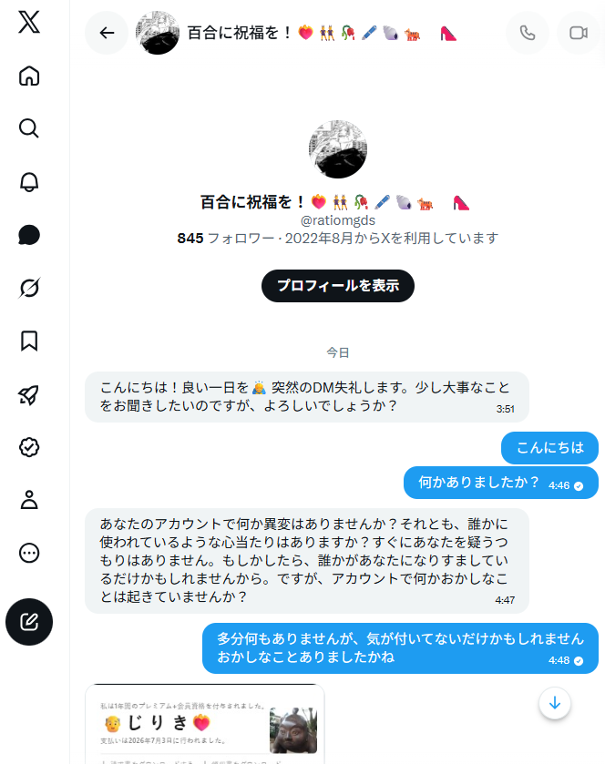ye6jISRfftgVMWO's tweet photo. 情報共有です

@ratiomgdsさんから突然DMが来ました
共通のフォロワーさんもいたので注意してください
最後のDMで相手からフォロー解除されました
(ブロックもされたのかな🤔)

#X詐欺 #DM詐欺 #注意喚起 https://t.co/DswqtTAKiX