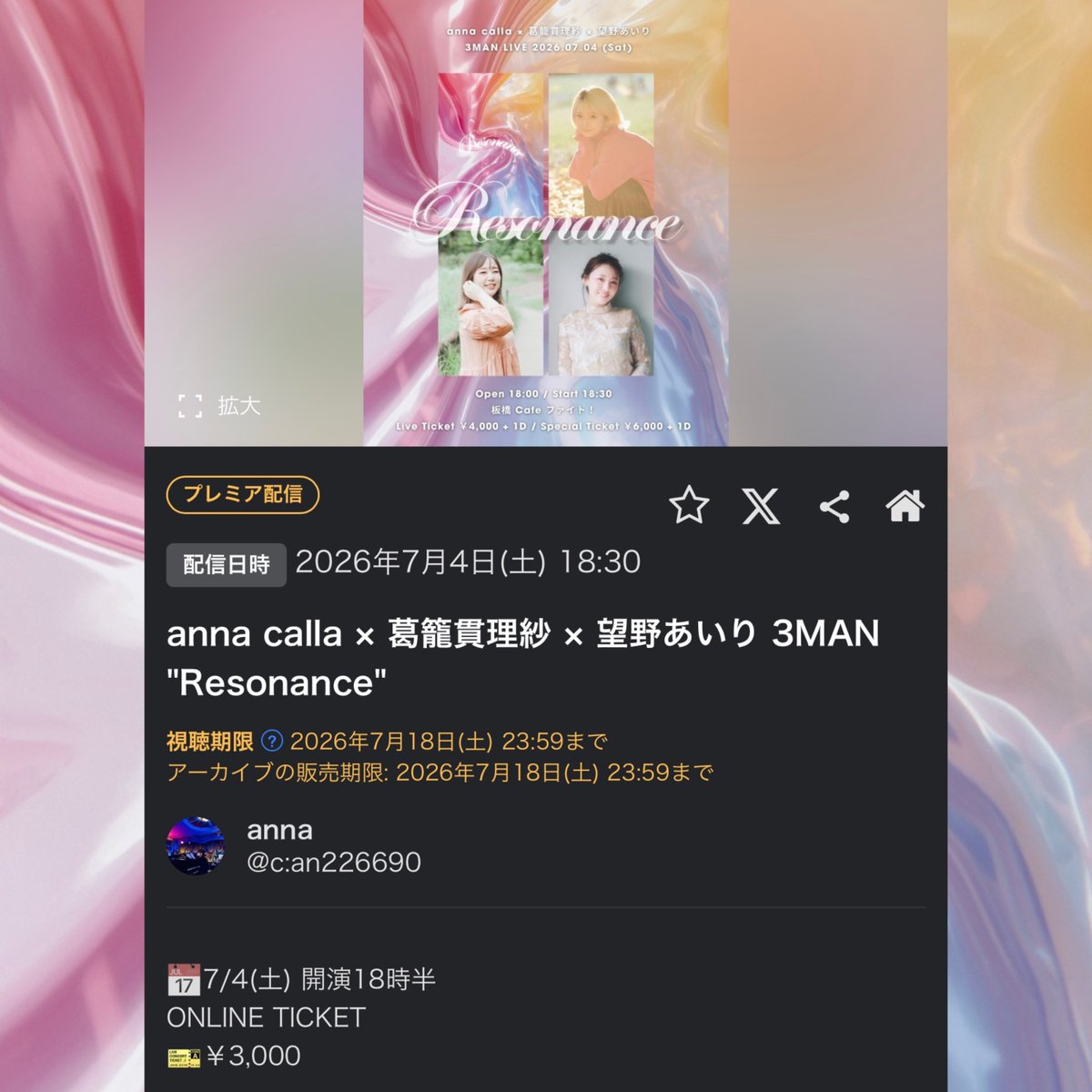 ____RISA21's tweet photo. anna calla × 葛籠貫理紗 × 望野あいり
3MAN LIVE "Resonance"

📅 2026/7/4（土）OPEN 18:00  START 18:30
📍 板橋Cafeファイト！
🎫 SOLD OUT

📣当日、生配信がございます！！(((o(*ﾟ▽ﾟ*)o)))✨

▼配信チケットはこちらから📱🎫
🔗 https://t.co/UB1YfvkyDa
※アーカイブも2週間ご覧いただけます！

📣当日会場では、今回のライブ限定グッズを販売いたします🥰💗

🌷数に限りがございます！お早めのご購入お願いいたします！
🌷お支払い方法は現金・PayPay可能！
🌷前物販ではタオルのみ販売いたします！(前物販で売り切れた場合、後物販にご用意ありませんのでご注意ください。)

みんなに最高の夏の始まりをお届けします！🌻🫶🏻🧡

一緒に楽しみましょー！！！(*ˊᗜˋ)💞💞