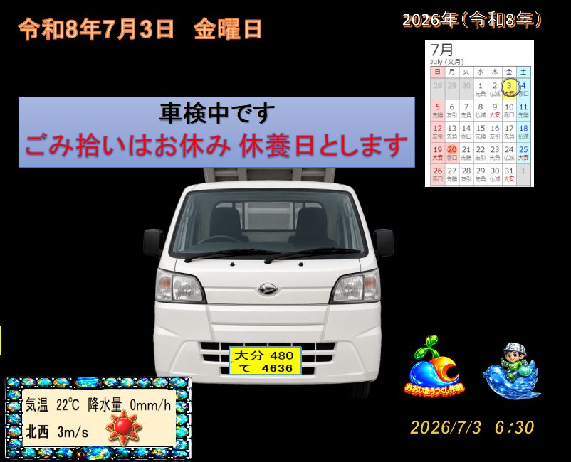 2026/07/03 ㈮ 晴れ 22℃ おはようございます。 今日は最高の天気です
