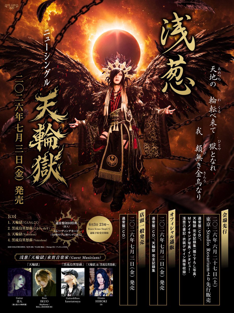 ASAGI_SOLO's tweet photo. 【本日のライブ】

浅葱／ASAGI 20th Anniversary Year chapter II
浅葱 単独巡業 二○二六「天輪獄」
⛓️第二執行日⛓️

2026.7.3（金）⛓️🐦‍⬛☀️⛓️
大阪MUSE
OPEN 17:30 / START 18:00 

大阪府大阪市中央区心斎橋筋1丁目5-6
06-6245-5389

先行物販：16:00～（17:00終了予定）
※整列は5分前厳守（5分より前にお並び頂いても無効となります）

ロッカー小/￥300、ロッカー大/￥500
クローク/￥500
大きなお荷物のお持ち込み❌

🎫当日券￥8,200