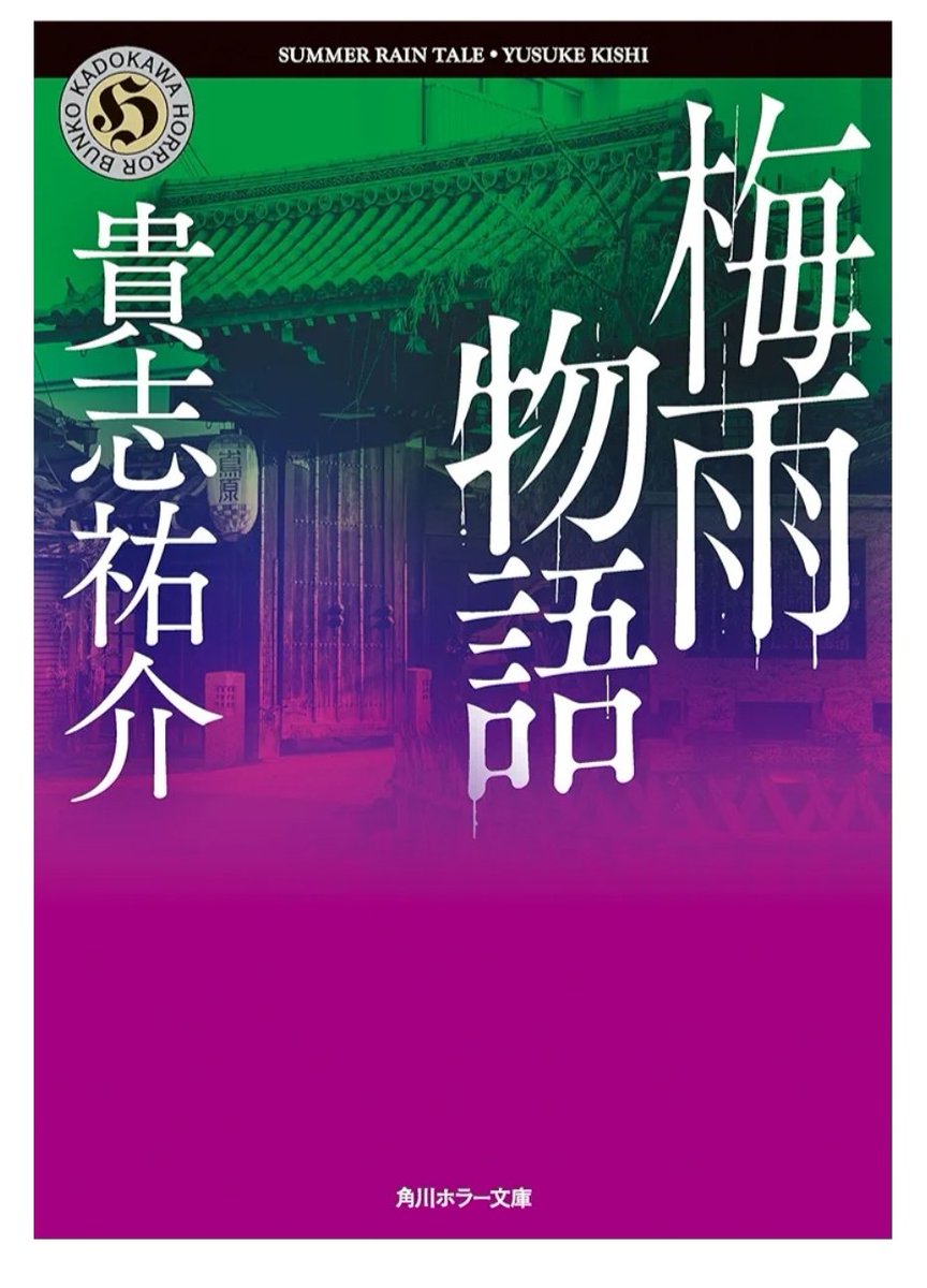 PT72599's tweet photo. なんとなく目に入って前から読みたかったやつじゃーんて読み始めたけど…ちょうどいいじゃんね😀☔
#今読んでる本 https://t.co/q77ecwHDZ1