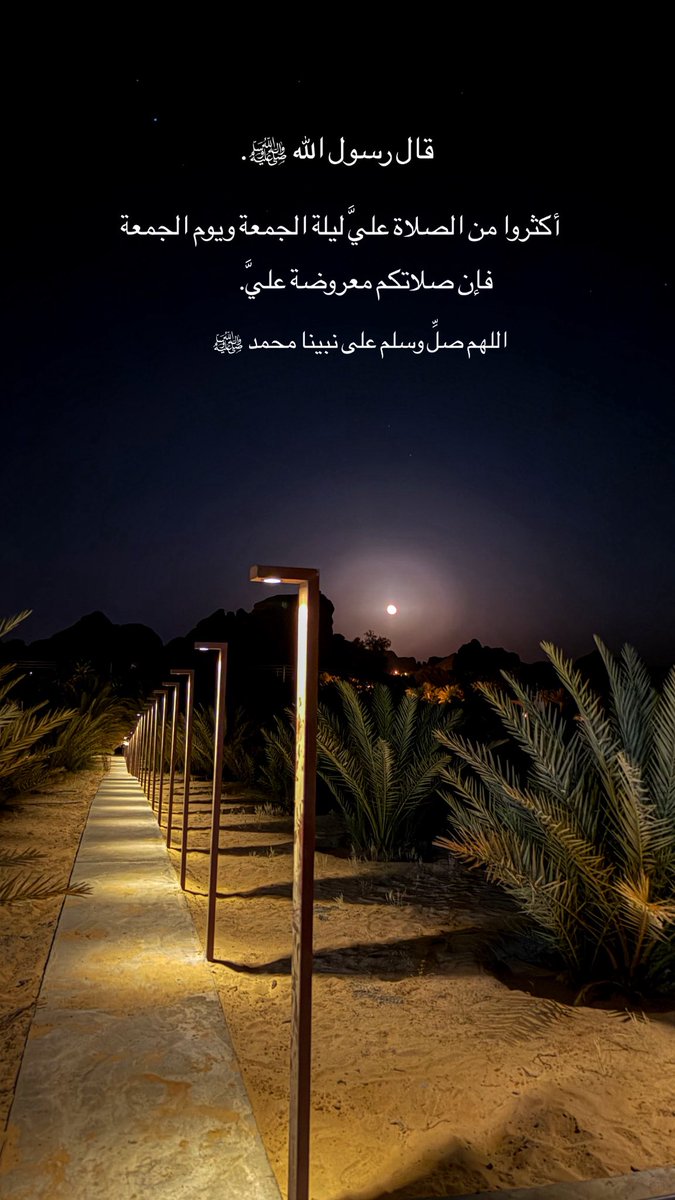 AlbadarssBandar's tweet photo. من مغرب يوم الخميس إلى مغرب يوم الجمعة أجور عظيمة وكنوز لا تعد ولا تحصى من الحسنات فاغتنمها في الصلاة على النبي❤ https://t.co/atAzvIw2Uq