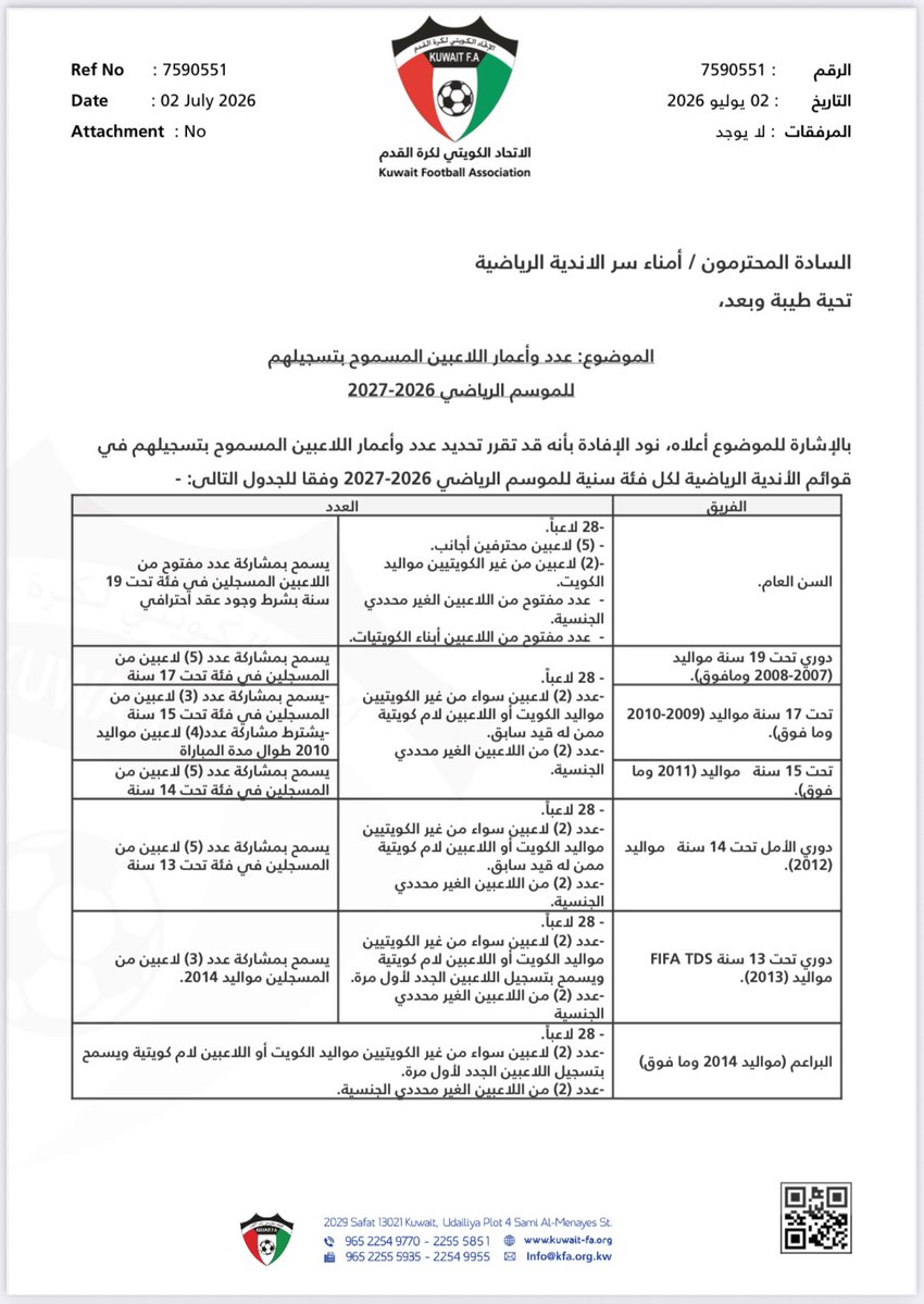 green_castlee's tweet photo. رسميا .. تغيير نظام الدوري الممتاز للموسم المقبل 2026/2027

- حيث سيكون بنظام قسمين ذهاب وإياب فقط ولن يكون هناك دور البطولة "دور الـ 6”

- ينطلق الدوري الممتاز في 25 اغسطس المقبل من 12 فريقا

- لكل فريق 5 محترفين وعدد 2 مواليد وعدد مفتوح من المواليد ابناء الكويتيات والبدون https://t.co/01ea9uiFYt