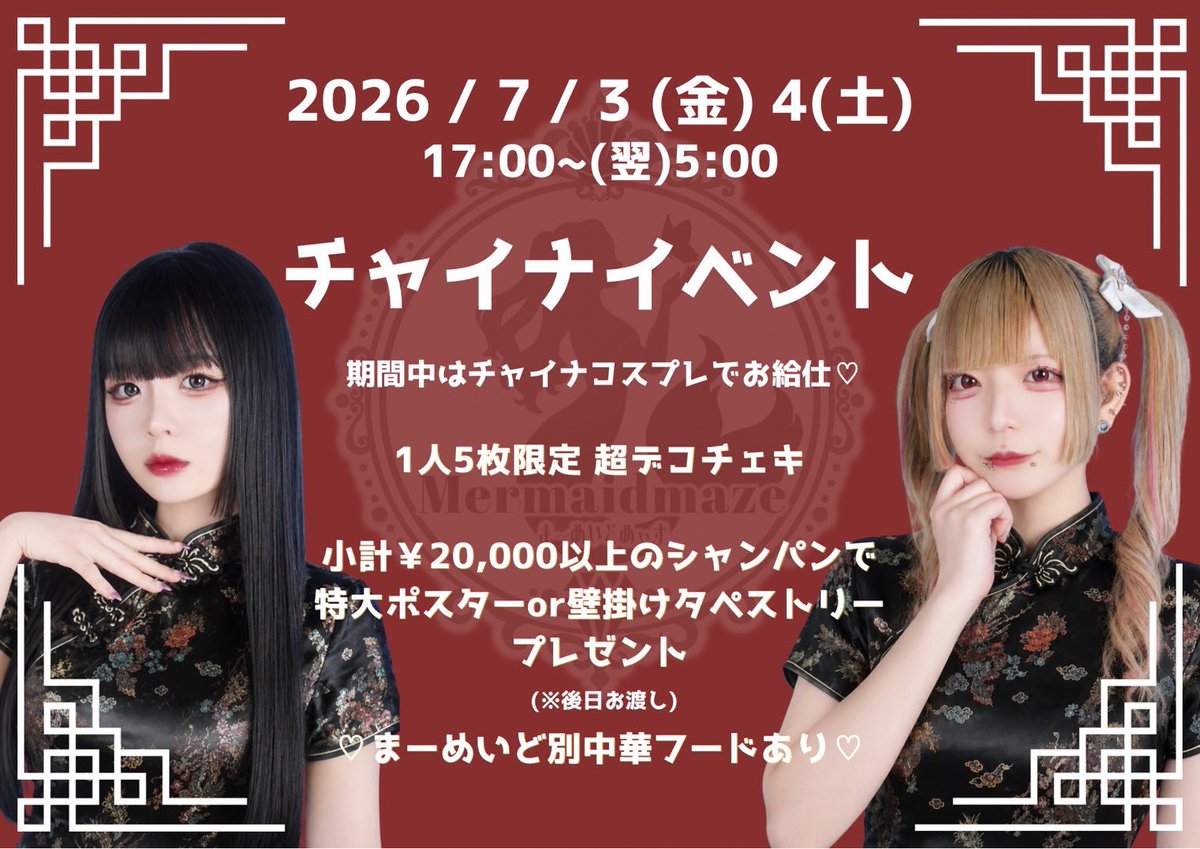 nyanpp32's tweet photo. 今日はチャイナイベだよー！！
遠隔来店まってます( ᴗ ̫ ᴗ )☝🏻💡 https://t.co/yuK4BxtfLX