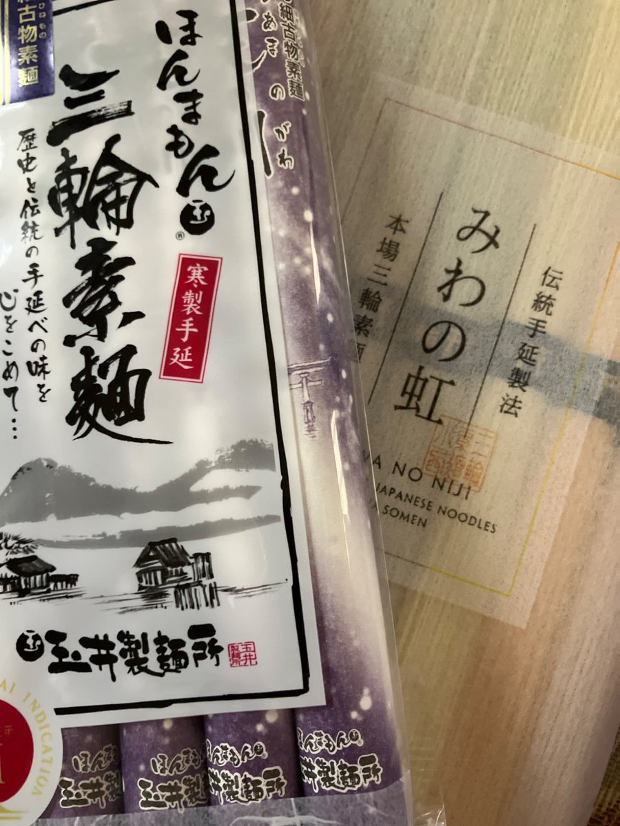 emimoe's tweet photo. 昨日、整骨院帰りに寄ったお店に三輪素麺あったのでかっちゃった https://t.co/Uedx9UWmkS