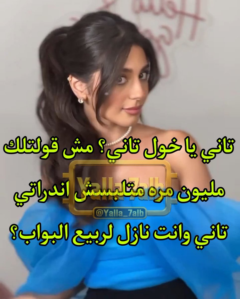 🐦‍🔥🍷❰Yalla 7Alb / يــلا حـــلـــب❱🍷🐦‍🔥 tweet media