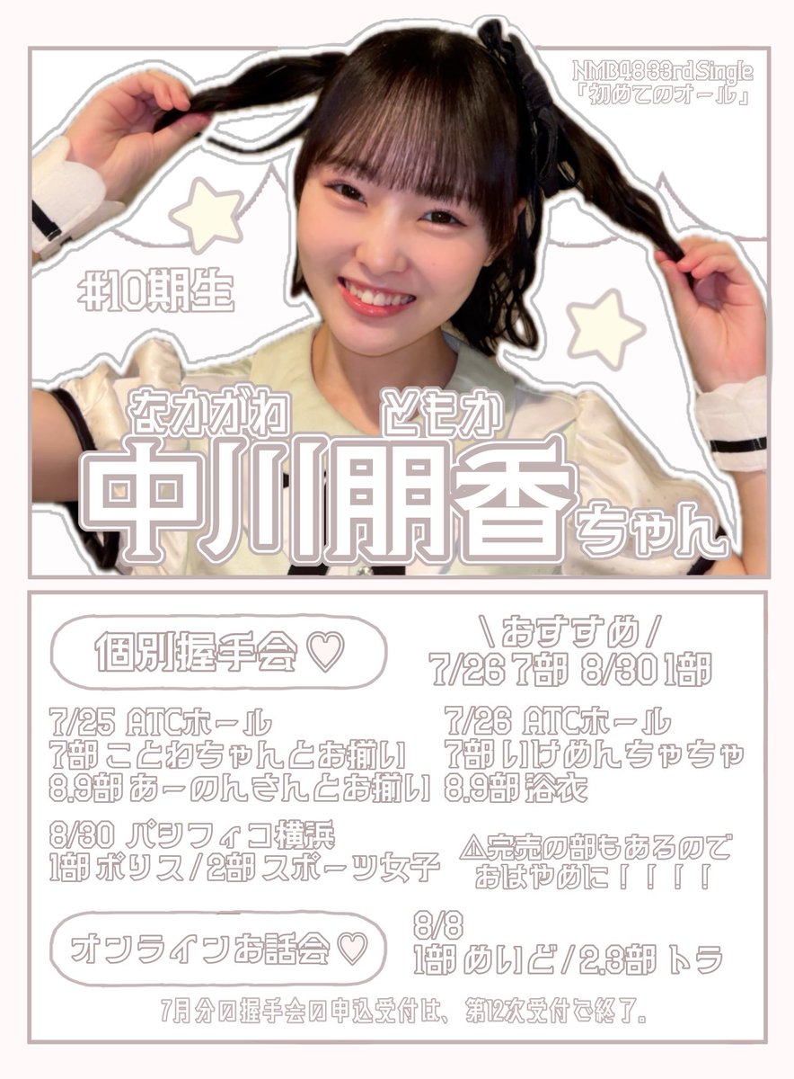 ともちゃーじ予定⬇️