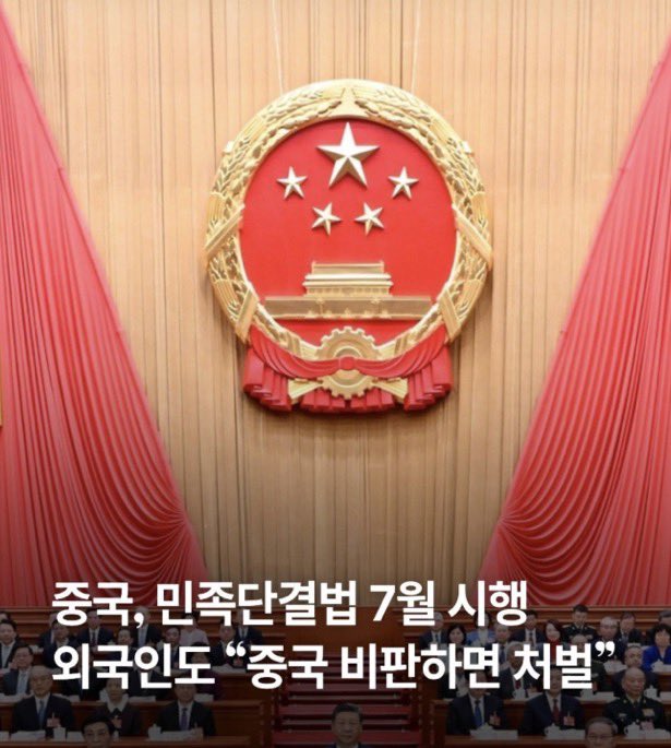 wang3623's tweet photo. @xu96175836 🇨🇳中共習近平主席的監控恐怖主義不僅是中國大陸🇹🇼台灣中國人連全世界的人都從7/1日起以民族團結促進法來控制反獨反分裂處罰生效？成一種跨境刑事鎮壓工具嘍！期間針對台灣頑固份子法反間諜法還不放心又來個民族團結法來控制外國官員記者學者企商科學家等來恐嚇台民眾世人對抗中共的一律抓投牢就沒事？ https://t.co/5IKd0gwEif