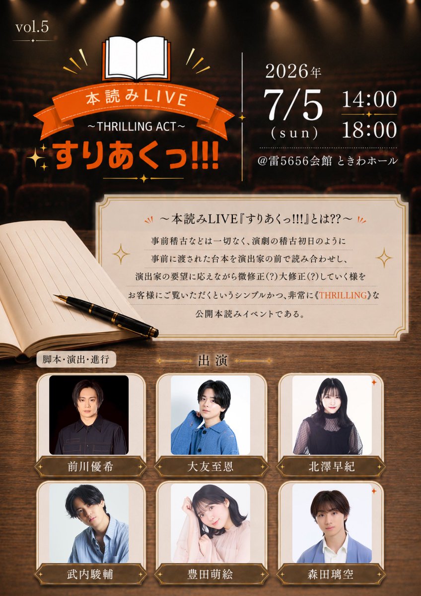hym_produce's tweet photo. 📣お知らせ🗣️

7/5(日)開催の本読みLIVE『すりあくっ!!!』vol.5では、上演台本を当日ロビーにて販売いたします。
お客様もお席で台本を読みながらご観劇いただけます📖‼️
各種キャッシュレス決済に対応いたします。

(※今回の物販は上演台本のみとなります。予めご了承ください🙇‍♂️)

同じタイミングで台本をめくる会場の一体感は他のイベント・舞台ではなかなか味わうことができないのではないでしょうか👀

開幕まであと2日、、‼️

#すりあく