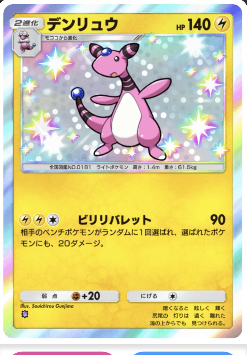 nucopoke's tweet photo. 交換お願いします！
【求】色デンリュウ

#ポケポケ交換
#ポケポケトレード https://t.co/OzpzAs5Uzl
