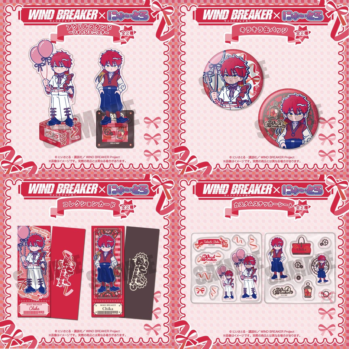 WIND BREAKER（ウィンブレ）』 グッズ情報 (@MFWB6) / Posts / X