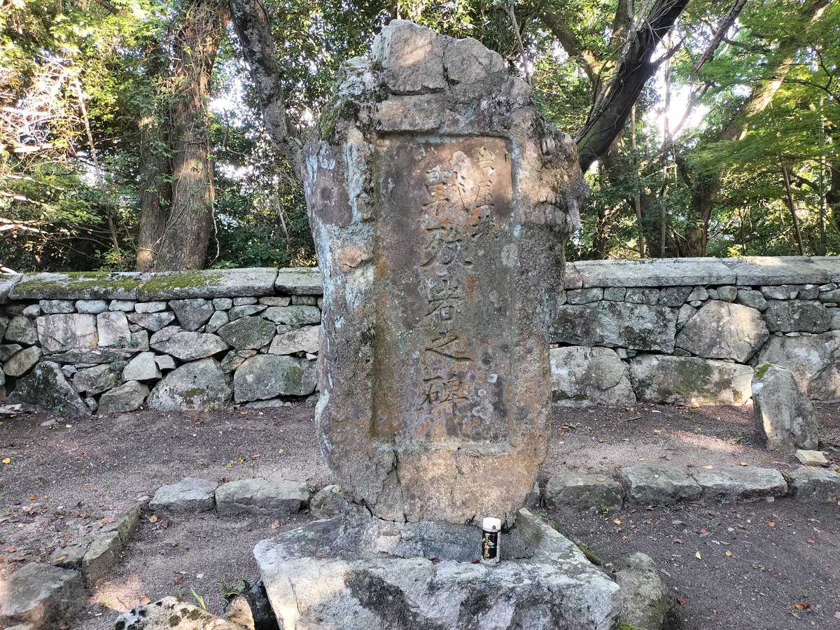 shutujins's tweet photo. 岩屋城の戦い

西鉄 太宰府から徒歩約20分
タップ場所が岩屋城ではなく市民の森キャンプ場の手前なので要注意‼
タップだけなら高低差はあまりない道程➡
岩屋城へ行く場合は登山🥾になるので時間と体力の準備が必要
大野城や水城とセットでまわるならレンタサイクル🚴🏽がおススメ

#信長出陣 https://t.co/XbRykIcBwO