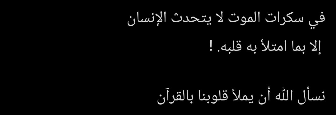 s3od_406's tweet photo. #القرآن 
#وصايا 
#فضل https://t.co/pa3islmWYY