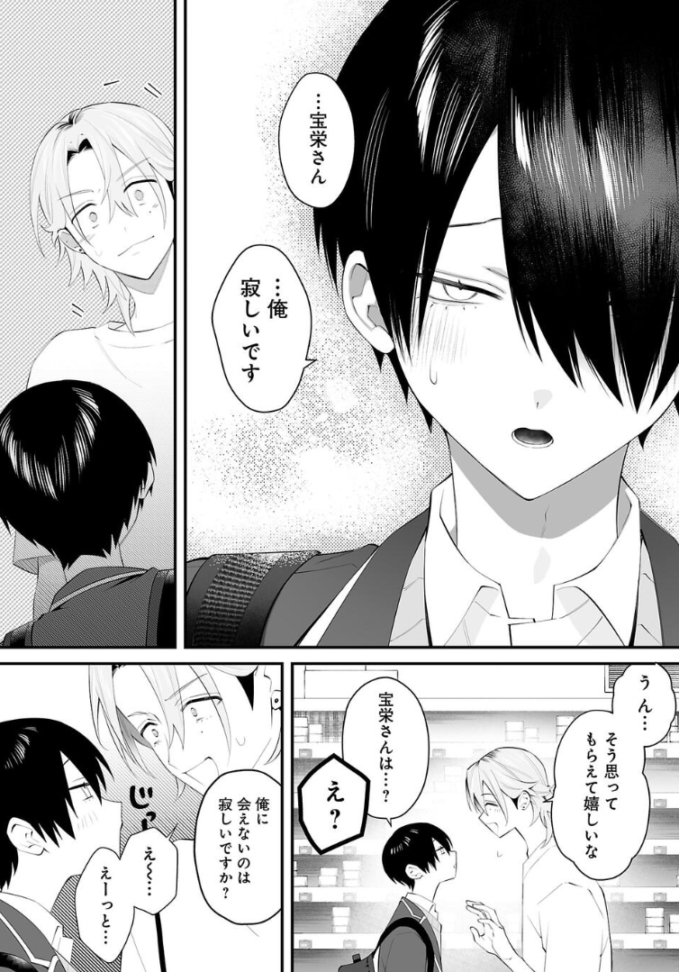 【BL】君の言葉で聞かせて欲しい…①

一日が始まる皆様へ。
ほのぼのした二人をおすそ分けです。

いってらっしゃいませ☀ 