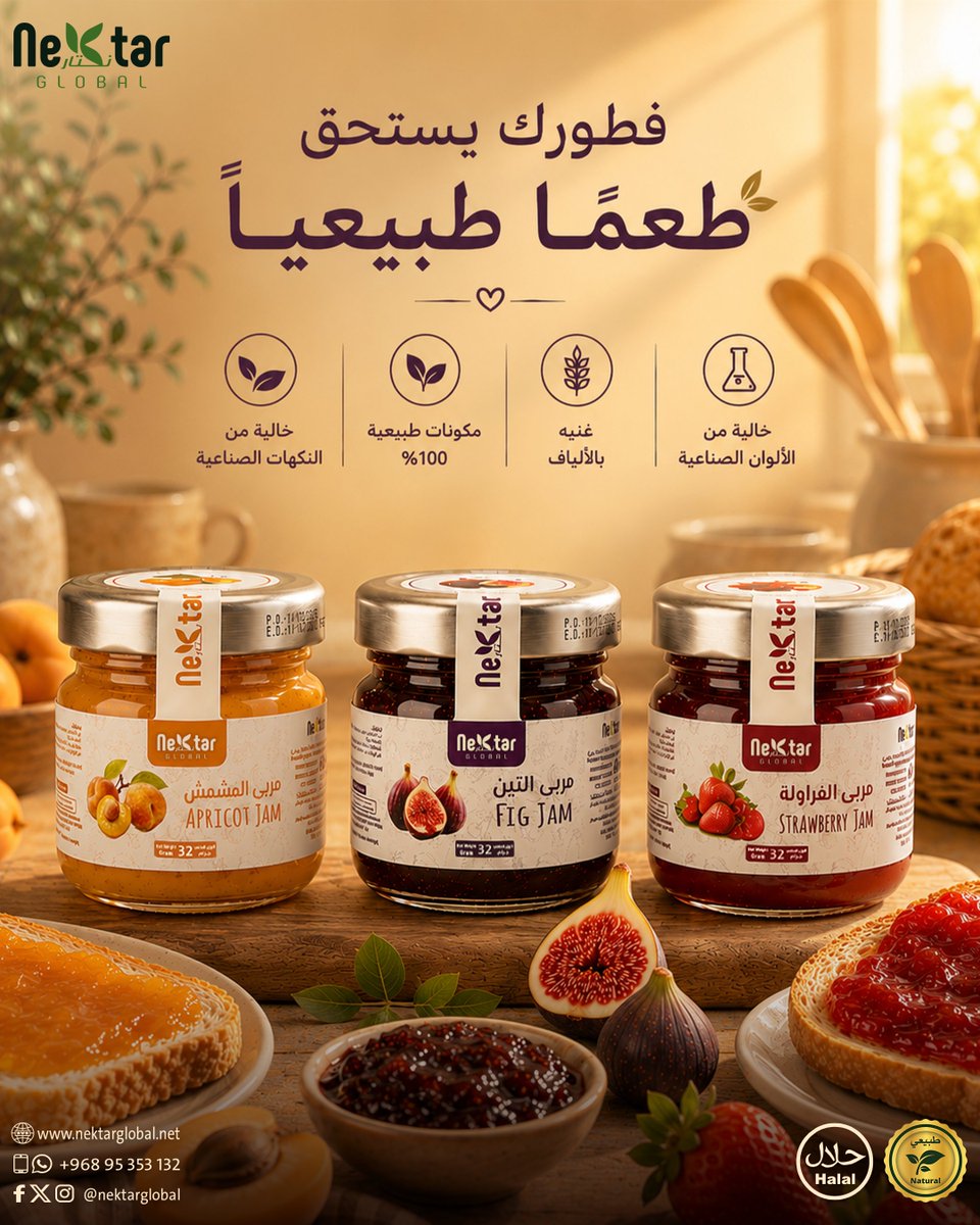 nektarglobal's tweet photo. فطورك يستحق طعمًا طبيعيًا...🍃😋

للمزيد من المعلومات حول منتجات نكتار يمكنك زيارة موقعنا الإلكتروني
من خلال الرابط https://t.co/px5F3lXVP1

#نكتار #جودة_تثق_فيها #مربى_نكتار #فطور #سناك 
#NektarGlobal #FruitJam #SpreadTheJoy #SweetBreakfast https://t.co/CukRK2YiST
