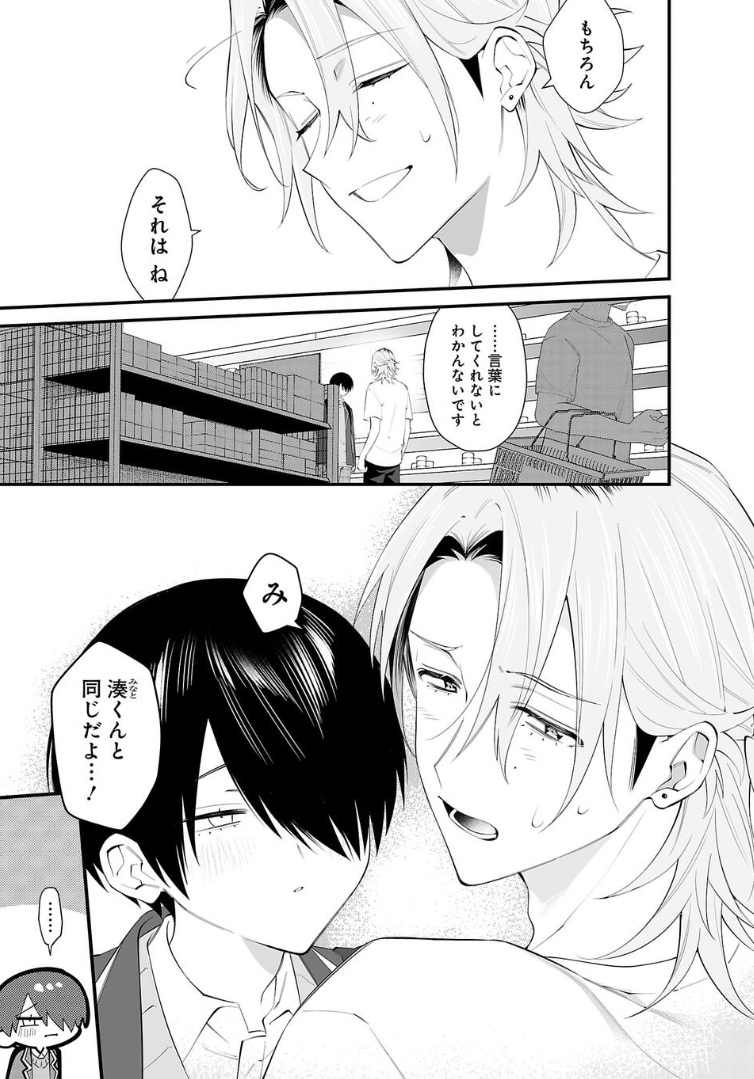 【BL】君の言葉で聞かせて欲しい…②
漫画タイトルは「あの日から、答えはすべて君になった。」です。
初心で甘いBL作品です。年下×年上になります。
‐‐‐‐‐
単行本情報などは
こちらから→https://t.co/rWLwq8V166
