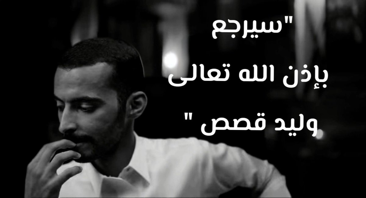 z__ozoz's tweet photo. #نطالب_هيئة_الاعلام_بارجاع_وليد 
#نطالب_هيئة_الإعلام_بإرجاع_وليد #نطالب_هيئه_الاعلام_بارجاع_وليد #نطالب_هيية_الاعلام_بارجاع_وليد #نطالب_هييه_الاعلام_بإرجاع_وليد #وليد_يستحق_فرصة https://t.co/bACZPJYJOO