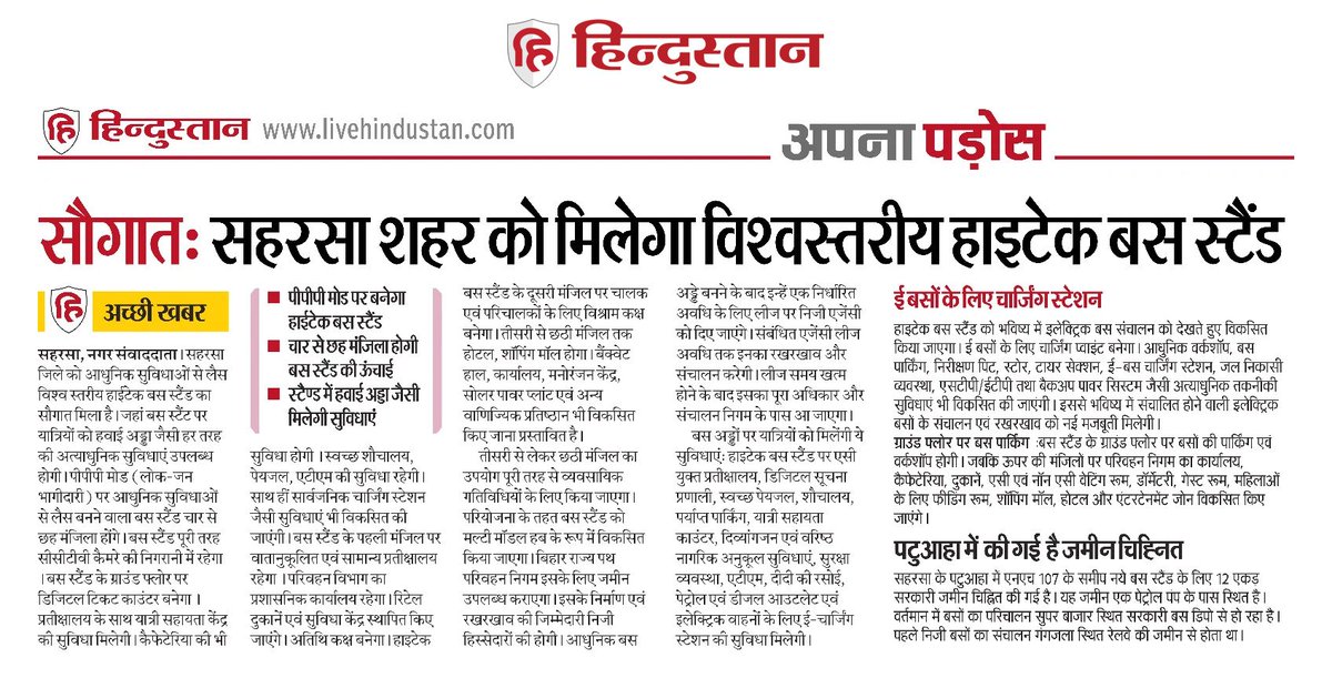 IndeXSAHARSA's tweet photo. अच्छी खबर पटुआहा स्थित 11 एकड़ ज़मीन पर ही हाइटेक बस स्टैंड बन सकती है।
2 साल पुर्व पटुआहा मे बस स्टैंड बनाने की पहल शुरू हुई थी, लेकिन हमारे कर्मठ नेता के कारण नही बन पाई थी।
अब उम्मीद जगी है फिर से पटुआहा मे बस स्टैंड बनने की 
@ErIPGupta1 क्या ISBT की तरह बन सकता है। https://t.co/Xx9GvaDSBG