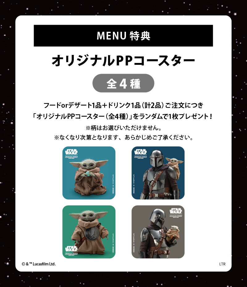☆⋘「STAR WARS」CAFE : Galactic Diner ⋙☆ 【🚀メニュー注文特典の